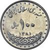 سکه 100 ریال 1381 - AU50 - جمهوری اسلامی