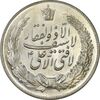 مدال نقره نوروز 1349 (لافتی الا علی) - MS63 - محمد رضا شاه مدال نقره نوروز 1349 (لافتی الا علی) - MS63 - محمد رضا شاه
