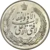 مدال نقره نوروز 1349 (لافتی الا علی) - MS63 - محمد رضا شاه