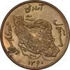سکه 50 ریال 1360 - MS62 - جمهوری اسلامی