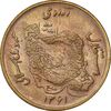 سکه 50 ریال 1361 (صفر کوچک) - MS64 - جمهوری اسلامی