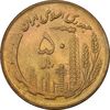سکه 50 ریال 1361 (صفر کوچک) - MS63 - جمهوری اسلامی سکه 50 ریال 1361 (صفر کوچک) - MS63 - جمهوری اسلامی