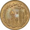 سکه 50 ریال 1361 نقشه ایران (صفر کوچک) - MS61 - جمهوری اسلامی