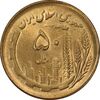 سکه 50 ریال 1361 (دور جمهوری) - MS64 - جمهوری اسلامی