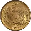 سکه 50 ریال 1361 (دور جمهوری) - MS63 - جمهوری اسلامی