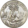 مدال نقره یادبود امام علی (ع) 1337 (متوسط) - AU55 - محمد رضا شاه