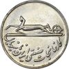 مدال کارخانجات ایران ناسیونال و یادبود امام علی (ع) 1337 - EF45 - محمد رضا شاه