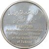 مدال تاسیس دانشگاه تهران (بدون جعبه) - MS62 - جمهوری اسلامی