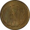 سکه 50 ریال 1361 صفر بزرگ (خارج از مرکز) - MS63 - جمهوری اسلامی