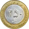 سکه 250 ریال 1377 - MS63 - جمهوری اسلامی