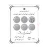 سری پنج یادبود سی امین سالگرد پیروزی انقلاب اسلامی (با جعبه فابریک) - PF63 - جمهوری اسلامی