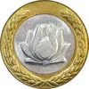 سکه 250 ریال 1382 - MS61 - جمهوری اسلامی