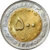 سکه 500 ریال 1384 - MS63 - جمهوری اسلامی