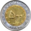 سکه 500 ریال 1384 - MS61 - جمهوری اسلامی