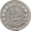سکه شاهی صاحب زمان (نوشته بزرگ) - EF40 - مظفرالدین شاه سکه شاهی صاحب زمان (نوشته بزرگ) - EF40 - مظفرالدین شاه