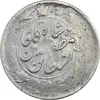 سکه 2000 دینار 1314 (سورشارژ تاریخ) - VF20 - مظفرالدین شاه