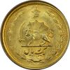 سکه 1 ریال 2536 آریامهر - طلایی - MS61 - محمد رضا شاه