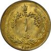 سکه 1 ریال 2536 آریامهر - طلایی - AU58 - محمد رضا شاه