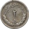 سکه 2 ریال 1332 مصدقی (َشیر کوچک) - VF20 - محمد رضا شاه