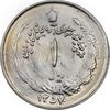 سکه 1 ریال 1357 آریامهر - MS62 - محمد رضا شاه