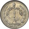 سکه 1 ریال 1357 آریامهر - چرخش 120 درجه - MS61 - محمد رضا شاه