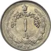 سکه 1 ریال 1357 آریامهر - چرخش 120 درجه - MS61 - محمد رضا شاه