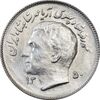 سکه 1 ریال 1350 یادبود فائو - MS64 - محمد رضا شاه