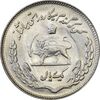 سکه 1 ریال 1350 تصویری یادبود فائو - MS63 - محمد رضا شاه