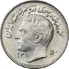 سکه 1 ریال 1350 تصویری یادبود فائو - MS61 - محمد رضا شاه