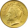 سکه 1 ریال 1350 تصویری یادبود فائو - طلایی - AU58 - محمد رضا شاه