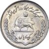 سکه 1 ریال 1354 یادبود فائو - MS62 - محمد رضا شاه