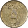 سکه 5 ریال 1370 (نمونه) - MS62 - جمهوری اسلامی سکه 5 ریال 1370 (نمونه) - MS62 - جمهوری اسلامی