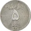 سکه 5 ریال 1370 (نمونه) - AU55 - جمهوری اسلامی