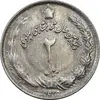 سکه 2 ریال 2535 - چرخش 85 درجه - AU58 - محمد رضا شاه