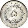 سکه 5 ریال 1332 مصدقی - MS64 - محمد رضا شاه