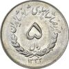 سکه 5 ریال 1332 مصدقی - AU55 - محمد رضا شاه