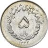 سکه 5 ریال 1332 مصدقی - AU50 - محمد رضا شاه