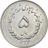 سکه 5 ریال 1334 مصدقی - AU58 - محمد رضا شاه