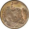 سکه 50 ریال 1359 - MS62 - جمهوری اسلامی