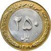 سکه 250 ریال 1377 - AU58 - جمهوری اسلامی