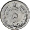 سکه 5 ریال 1342 - MS64 - محمد رضا شاه