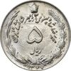 سکه 5 ریال 1347 آریامهر - AU58 - محمد رضا شاه