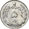 سکه 5 ریال 1347 آریامهر - MS61 - محمد رضا شاه