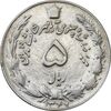 سکه 5 ریال 1347 آریامهر - VF35 - محمد رضا شاه