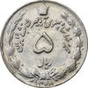 سکه 5 ریال 1348 آریامهر - EF45 - محمد رضا شاه