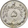 سکه 5 ریال 1348 آریامهر - EF45 - محمد رضا شاه