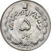 سکه 5 ریال 1349 آریامهر - MS63 - محمد رضا شاه