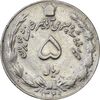 سکه 5 ریال 1349 آریامهر - VF35 - محمد رضا شاه