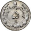 سکه 5 ریال 1350 آریامهر - EF45 - محمد رضا شاه سکه 5 ریال 1350 آریامهر - EF45 - محمد رضا شاه