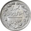 سکه 2 ریال 1362 (شبح روی سکه) - MS62 - جمهوری اسلامی